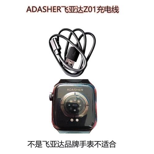 ADASHER飞亚达智能手表充电器 Z01/Z03/Z7pro充电线儿童手表通用