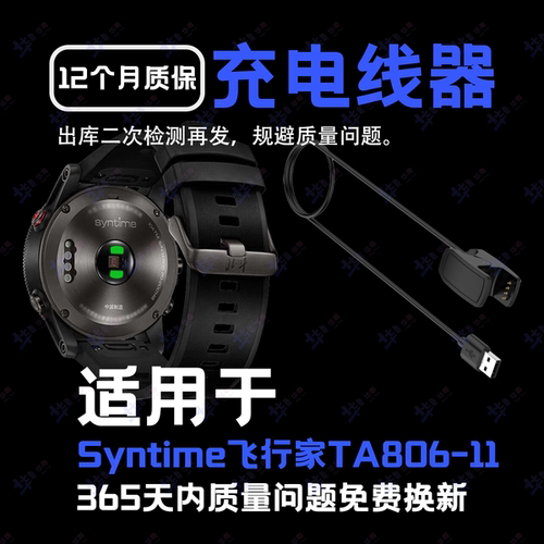 适用于北斗Syntime飞行家TA806-11 12 21 24 10 23手表充电线夹器