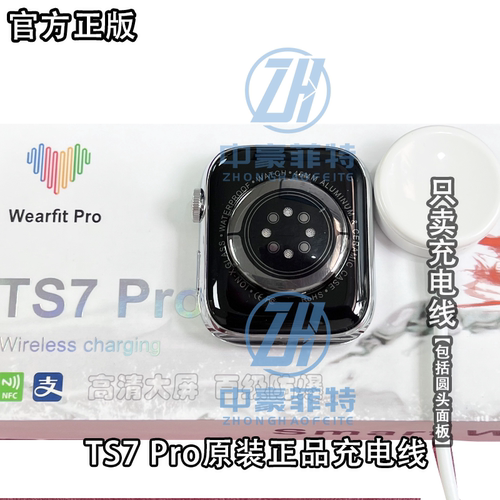 适用TS7Pro手表充电器 TS8pro智能手表充电线 华强北S7PRO/S8