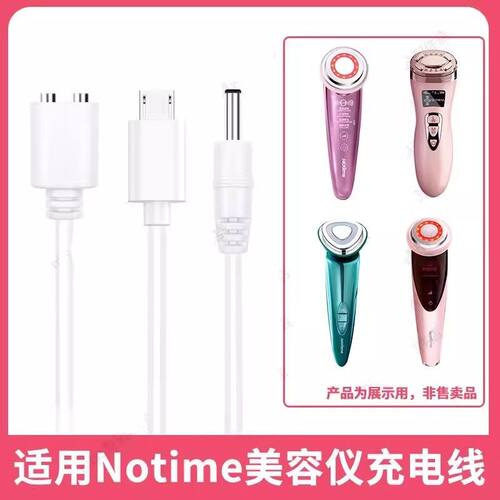 适用Notime美容仪SKB-1929/1909/1709/1809数据线磁吸充电器线