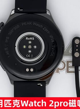 适用匹克PEAK Watch 2Pro智能手表充电线 匹克智能手表磁吸充电线