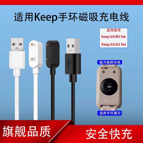 适用于keep b4/b5手环充电线充电器keepB4 lite智能运动手环磁吸