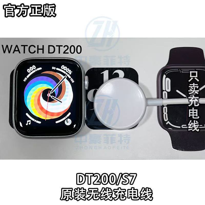 华强北s7手表充电器 原装DT200无线充电线 智能手表S6无线充电器