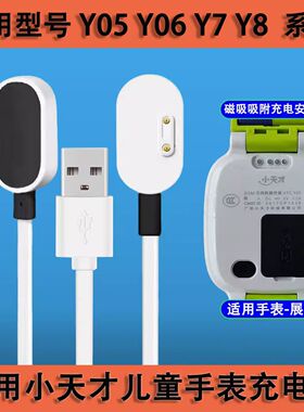 适用小天才电话手表充电线Y05/Y06/Y7/Y8儿童手表充电器线小天才W