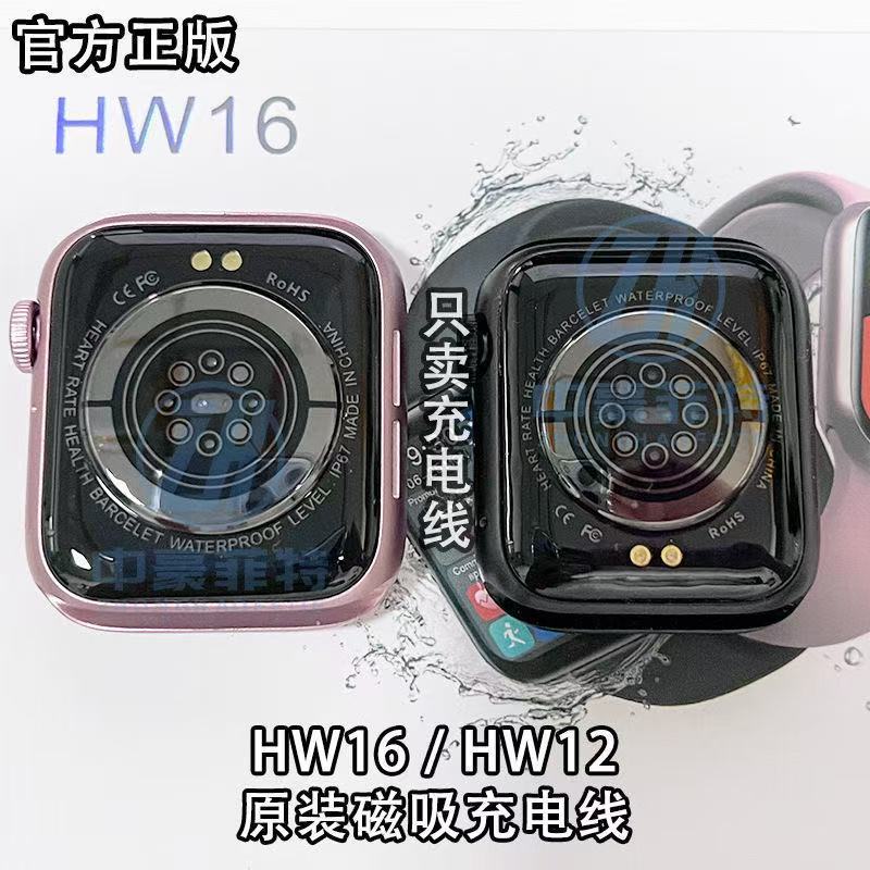 HW16磁吸充电器 正品HW12充电线华强北S6手表充电数据线