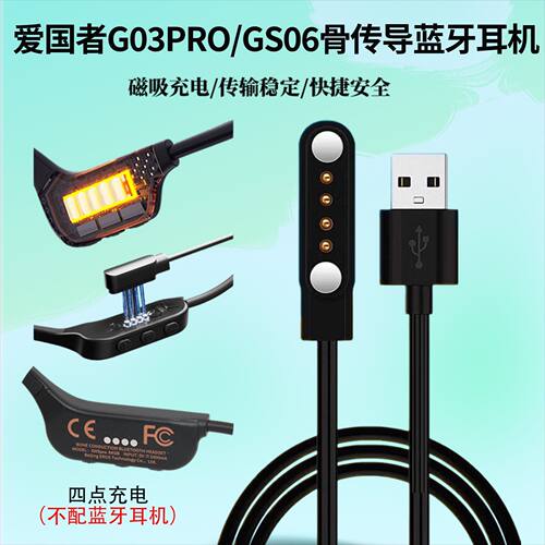 适用爱国者G03pro充电线器GS06骨传导蓝牙耳机磁吸USB电源数据线