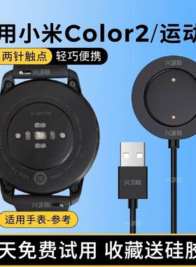 适用小米手表Color2运动版充电器座USB磁吸式充电线WT06小米watch