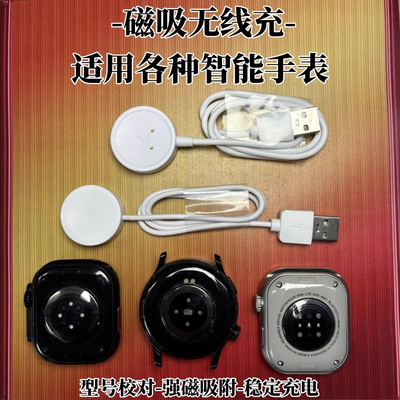 适用华强北手表充电器磁吸无线充iwatch8/s9/Ulltra2爱国蜂窝两针