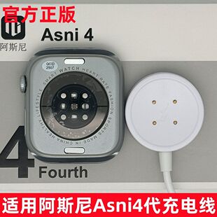 适用阿斯尼Asni4代手表充电器 华强北小苏米S10蜂窝版原配充电线