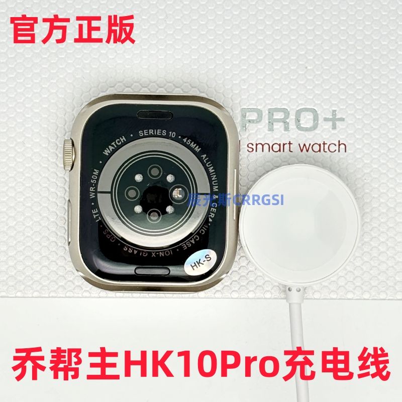 适用乔帮主HK10Pro手表充电器 华强北S10智能手表充电线hk10pro
