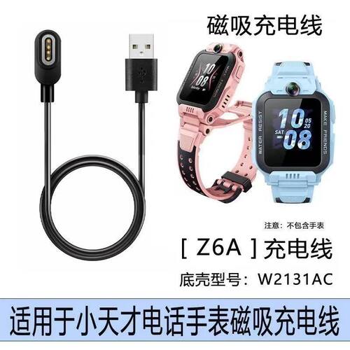 适用小天才手表原装充电线Z6pro Z6A Z6S Z7 Z8 Z9 Z10磁吸充电器