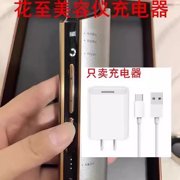 适用于 花至FR100 Pro美容仪充电器射频脸部按摩仪电源线充电线