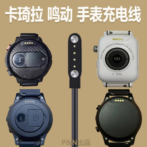 卡琦拉鸣动智能手表磁吸充电器适用AS1/TM01/X300/360/X600数据线