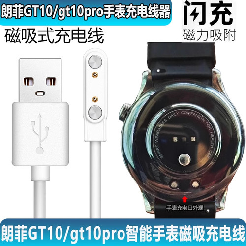 适用朗菲GT10/gt10pro/GT9pro智能手表充电器HTD3磁吸式充电线2针