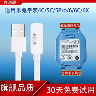适用米兔7儿童学习手表充电器线7X 6C磁吸充电线米兔S1电话手表快