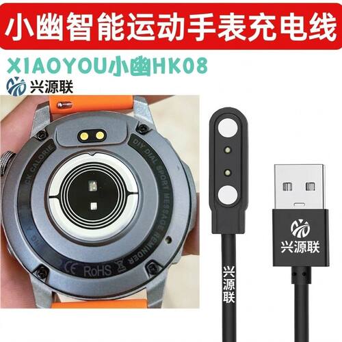 适用XIAOYOU小幽智能运动手表充电线小幽HK08磁吸数据线充电器