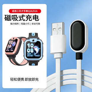 适用小天才电话手表Q2A充电线天才手表D2A快充电器磁吸式N3充电线