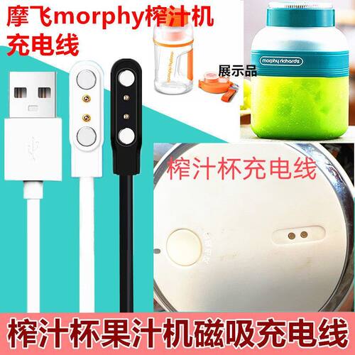 适用morphy摩飞MR9802榨汁桶果汁杯榨汁机充电线磁吸充电器MR9805
