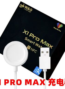 通用W&O X1ProMAX充电线W&O 3Pro智能手表充电器X5pro充电线原装