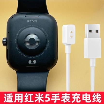 适用红米REDMI Watch5手表充电器原装同款数据线M2427W1小米8红米