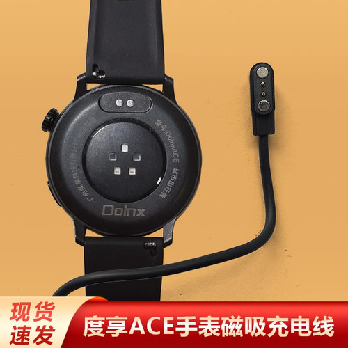 适用度享Doinx手表ace磁吸充电线