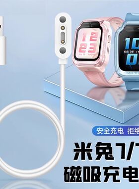 适用小米米兔7X充电线7儿童电话手表磁吸充电器线快速小寻t9