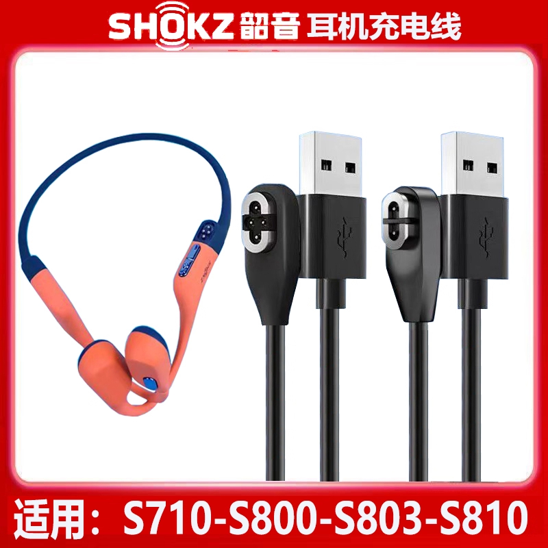 shokz韶音耳机充电数据线 适用OpenRun Pro AS800 S803 S810 S710