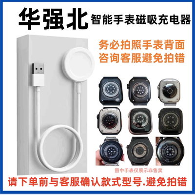 适用华强北手表充电器磁吸无线充iwatch8/s9/Ulltra2爱国蜂窝两针