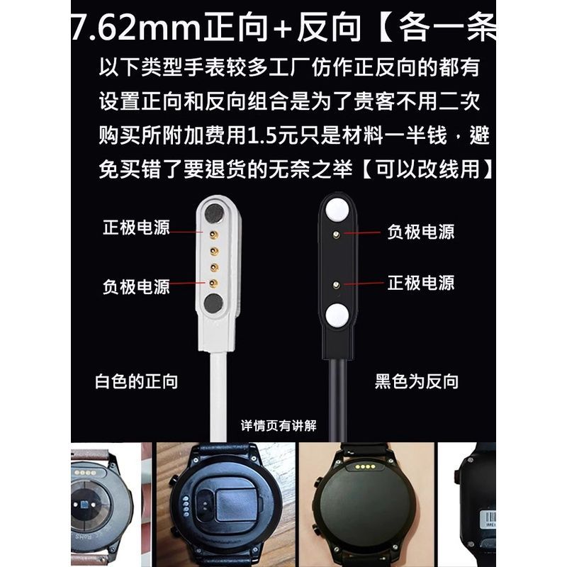 7.62mm两针四孔磁吸充电数据线儿童手表充电线成年智能手表充电器