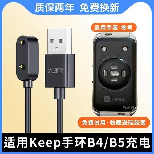 适用Keep手环b4充电线充电器B4lieB5k2004c快充智能磁吸式充电线