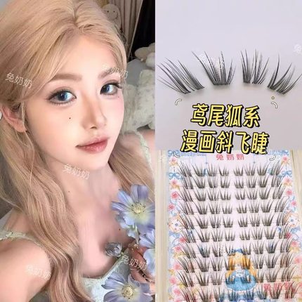 野生嫁接感鸢尾狐系睫毛分段式自然上镜清冷感眼尾拉长兔奶奶X17