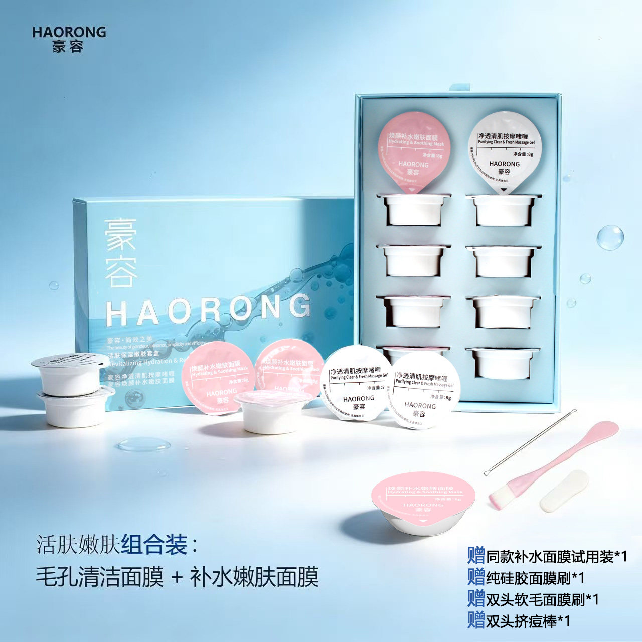 5颗清洁+5颗补水HAORONG豪容清洁+补水面膜 诚招代理一件代发
