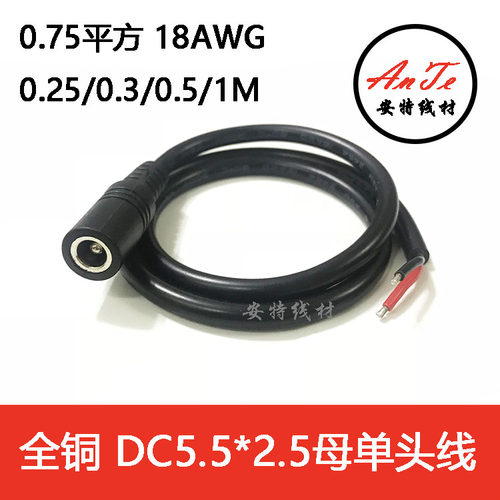 0.75平方纯铜加粗DC电源线 公母接头监控插头5.5母头线2.5mm0.3米