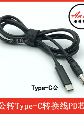 Type-C母头转DC5521mm笔记本电源快充转换线5.5*2.1PD诱骗线1.5米