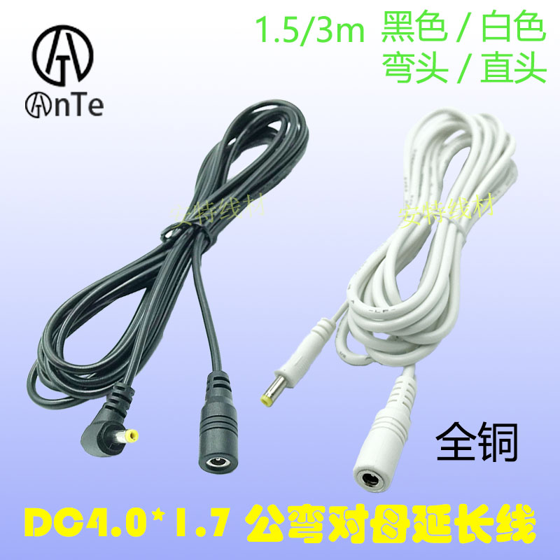 DC4.0*1.7公母天猫精灵投影仪适用小米路由器盒子电源加长延长线