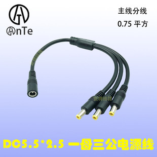 18#全铜0.75平方加粗DC5525一分三DC5.5*2.5一母三公大功率电源线