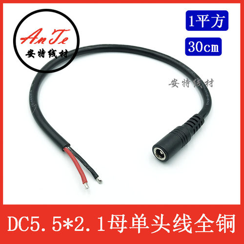 全铜1平方DC5.5*2.1MM公头母头电源线12V大功率DC公母插电线0.3米