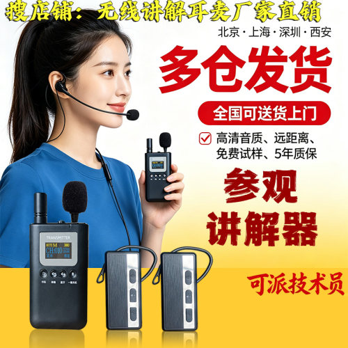比西特讲解器苏州博物馆耳麦租赁