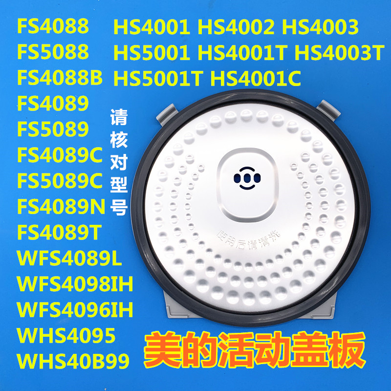 美的电饭煲配件内盖板HS4001HS4002HS4003WHS4095WHS40B99可拆洗