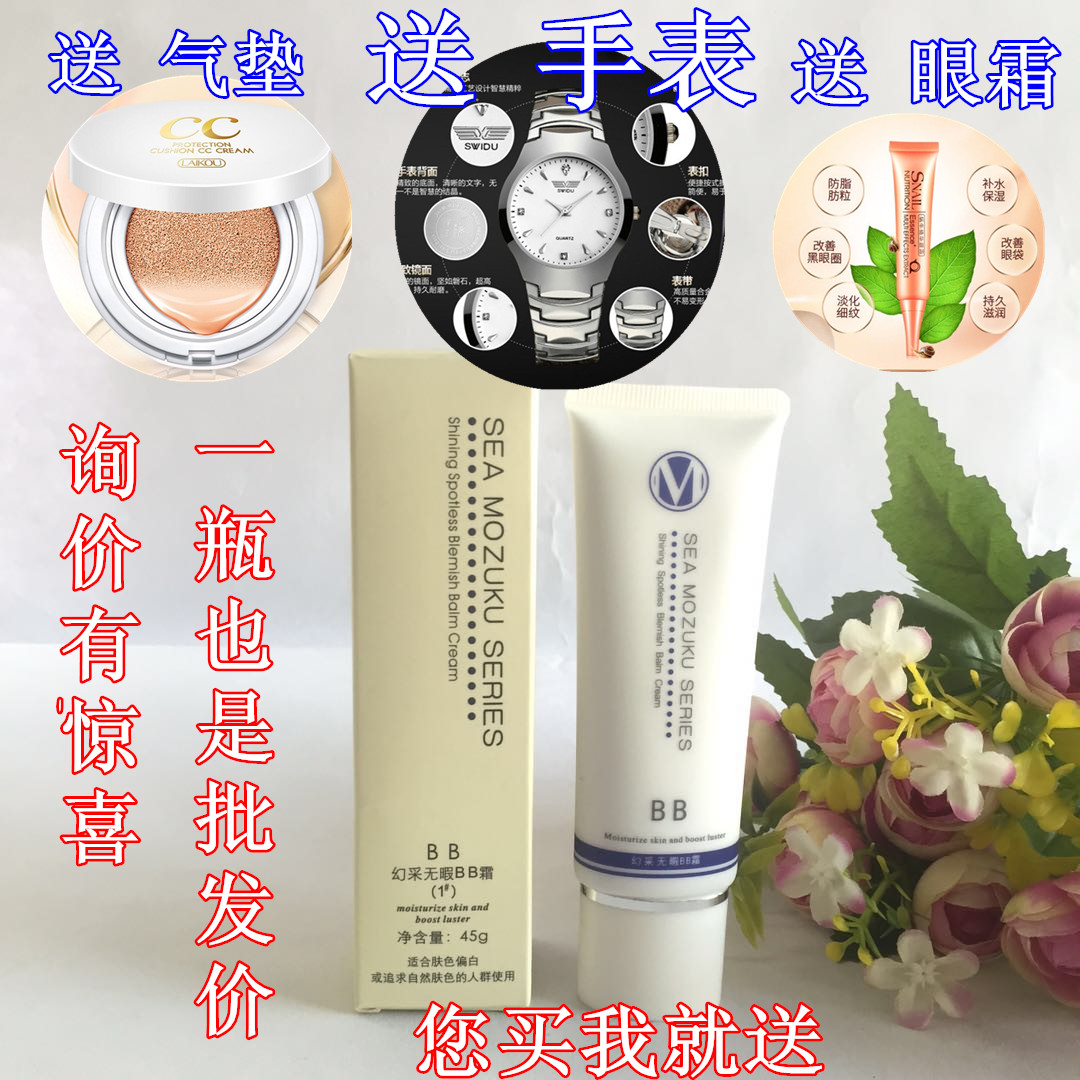 专柜正品化妆品婉丝海洋燕窝系列幻采无瑕B·B霜 BB霜45g1号 2号