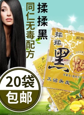 植物纯黑色膏一洗黑洗发水袋装瞬雅揉揉黑生姜王名匠