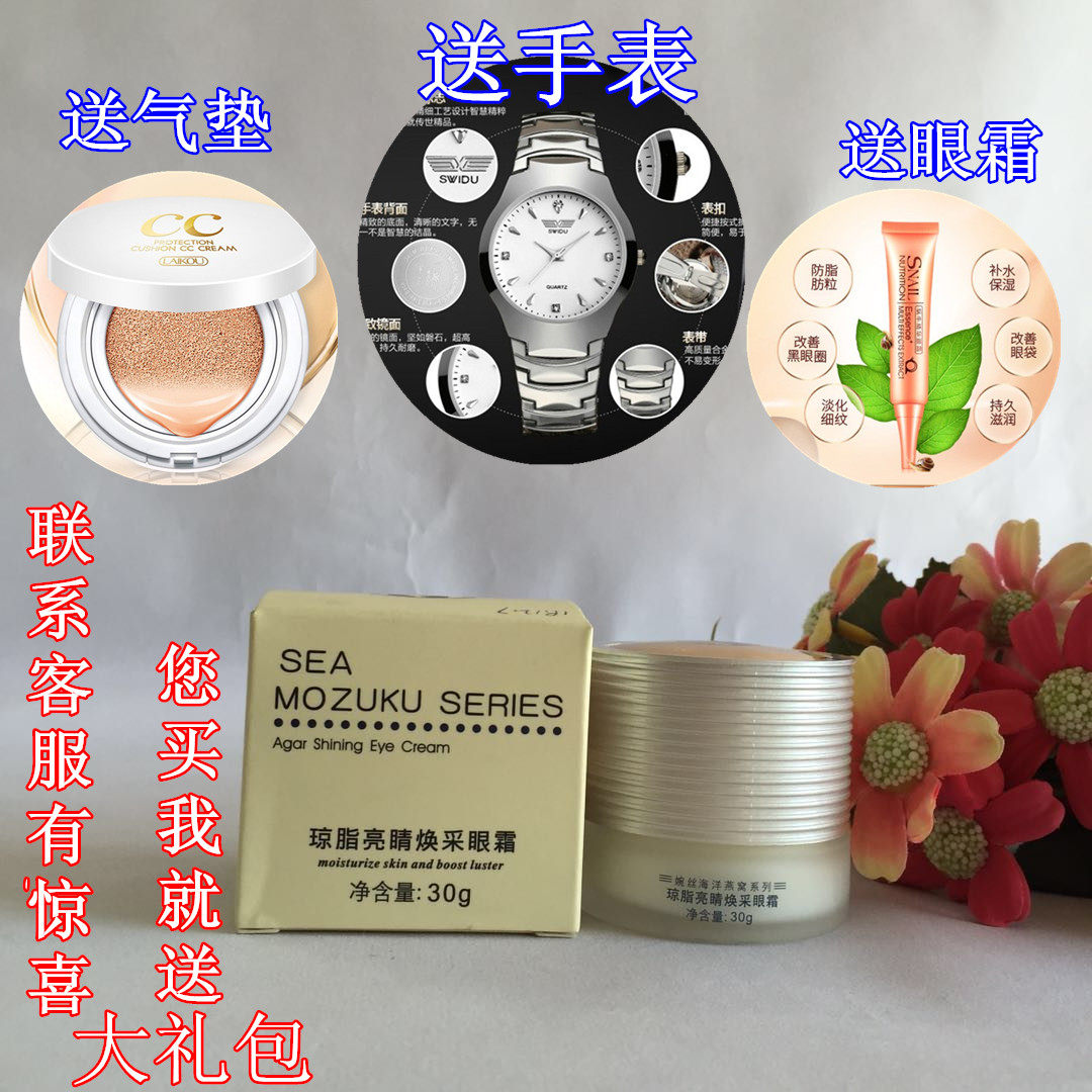 婉丝专柜正品化妆品海洋燕窝系列琼脂亮睛焕采眼霜30G嫩白 包邮