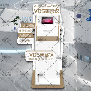 美容院轻医美凯顿VDS美容仪立牌地面广告活动展示kt板亚克力桌牌