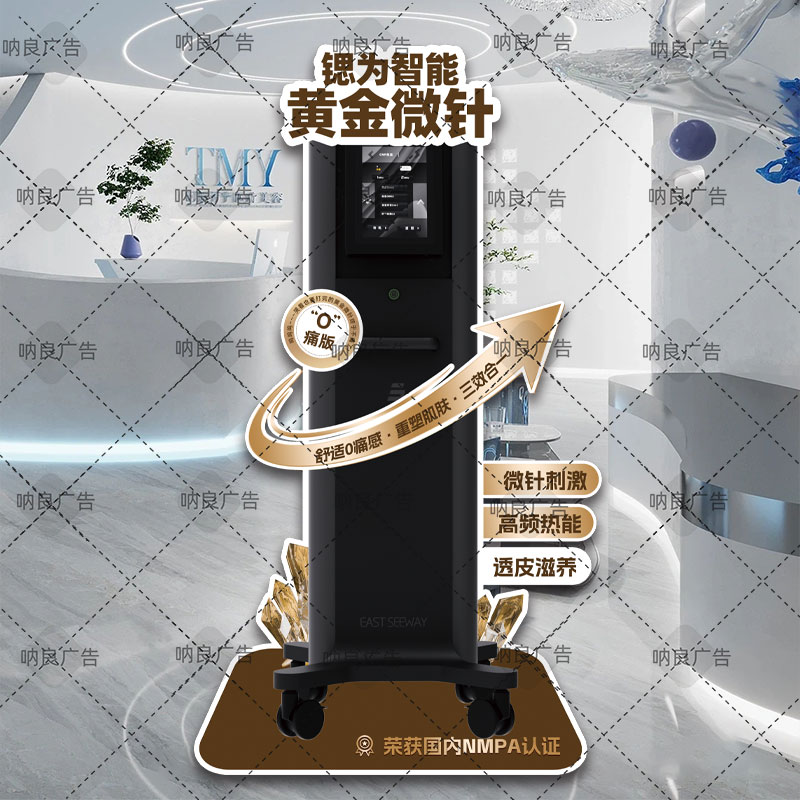 美容院轻医美锶为智能黄金微针立牌地面展示牌kt板亚克力桌牌