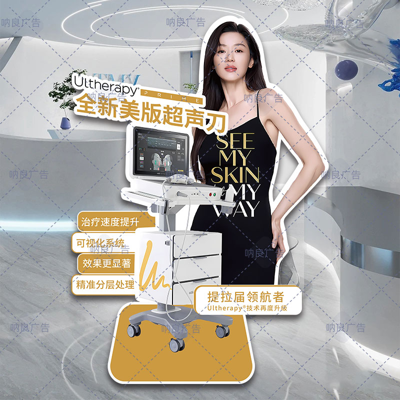 美容院轻医美美版超声刀立牌地面活动展示牌kt板亚克力桌牌手持牌