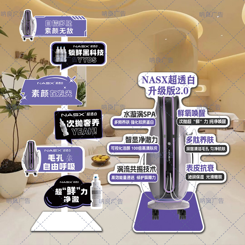 美容院揭机医美NASX超透白地面展示立牌背景kt板亚克力桌牌手持牌