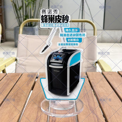 美容院轻医美PICOSURE蜂巢皮秒立牌地面活动展示牌kt板亚克力桌牌