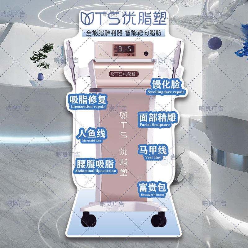 美容院轻医美TS优脂塑立牌地面活动展示牌kt板亚克力桌牌广告牌