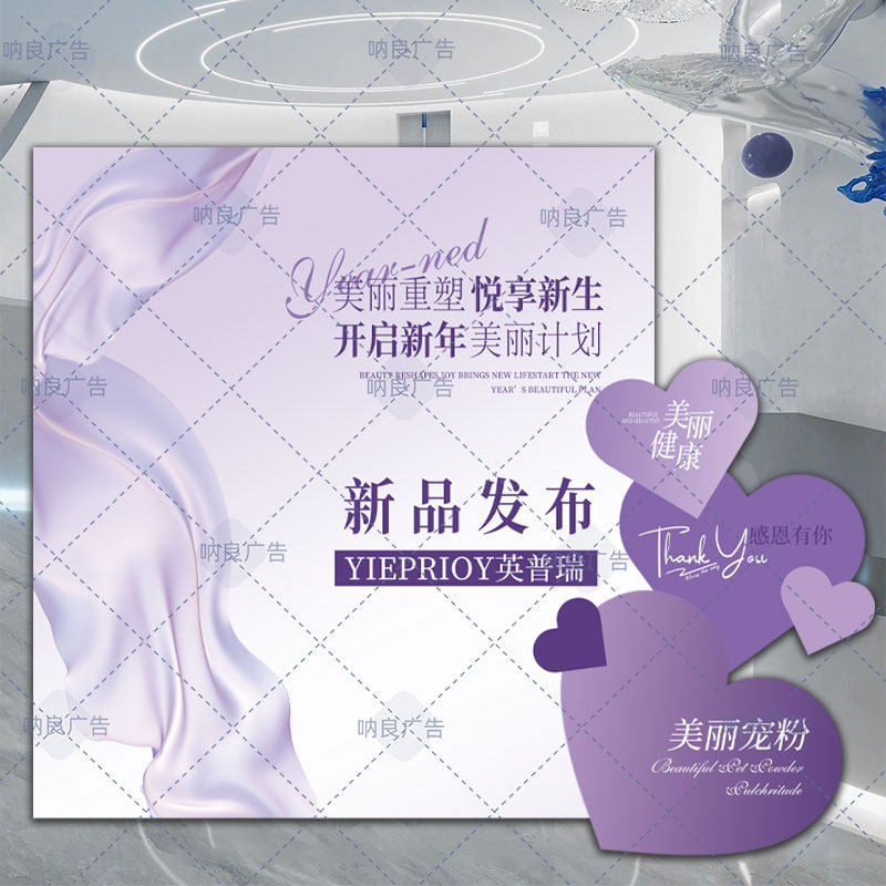 美容院轻医美新品发布周年庆揭机仪式背景kt板展示牌拍照装饰定制