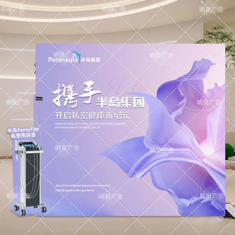 美容院轻医美半岛黄金私密KT板地面立牌地面展示牌kt板亚克力桌牌